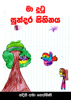Ma_Dutu_Sundara_Sihinaya_ Nadini_Ama_Nethmini ok - Lahiru Dilshan.png
